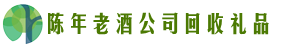 尚义得宝回收烟酒店